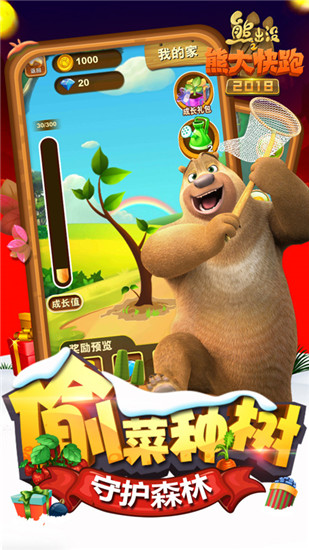 熊出没之熊大快跑2021破解版下载
