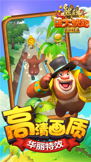 熊出没之熊大快跑下载安装下载