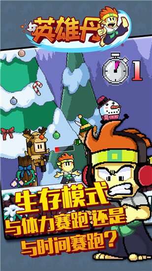 英雄丹游戏下载