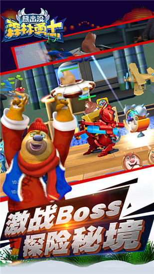 熊出没森林勇士免费购买版下载