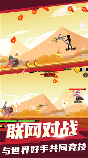 火柴人射手破解版无限金币