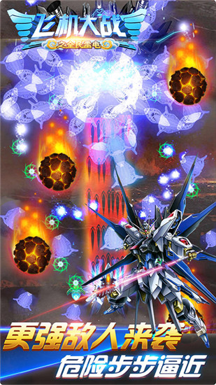 飞机大战之全民雷电内购破解版