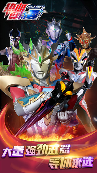 热血奥特曼下载安装