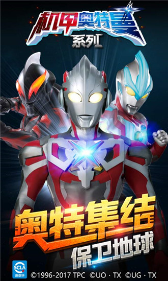 机甲奥特曼安卓破解版下载