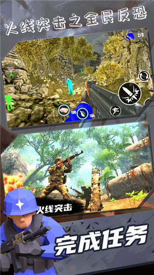 火线突击之全民反恐破解版