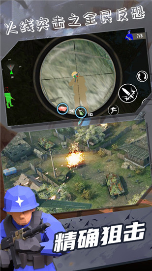 火线突击之全民反恐游戏