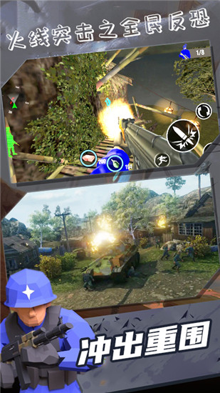 火线突击之全民反恐游戏下载