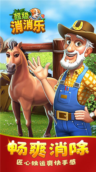超级消消乐红包版下载