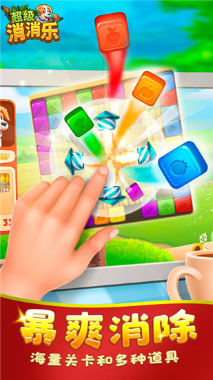 超级消消乐红包版