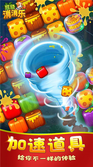 超级消消乐红包版