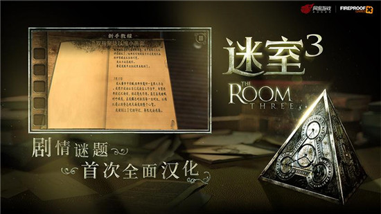 迷室3破解版下载