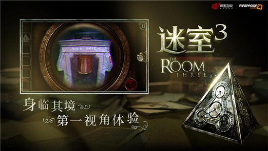 迷室3游戏app