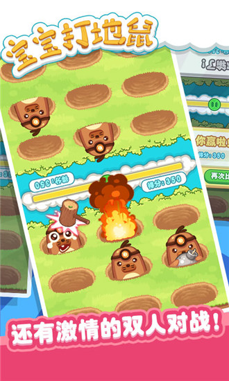 宝宝打地鼠游戏单机版下载