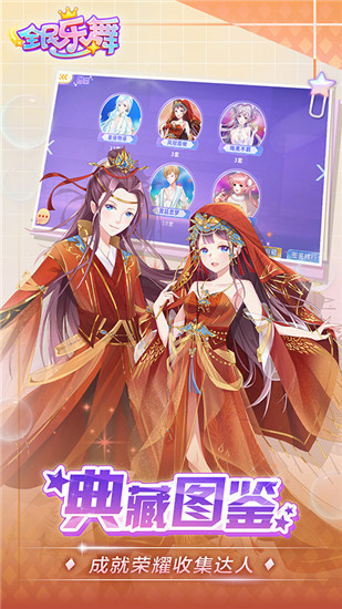 全民乐舞安卓官方版本下载