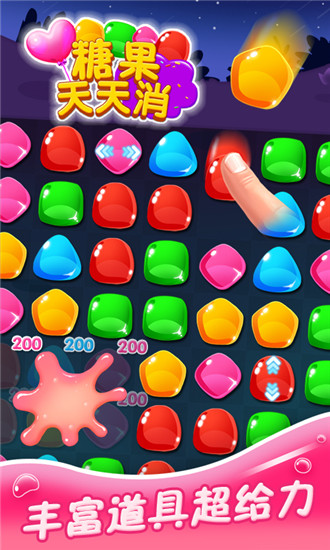糖果天天消官方免费