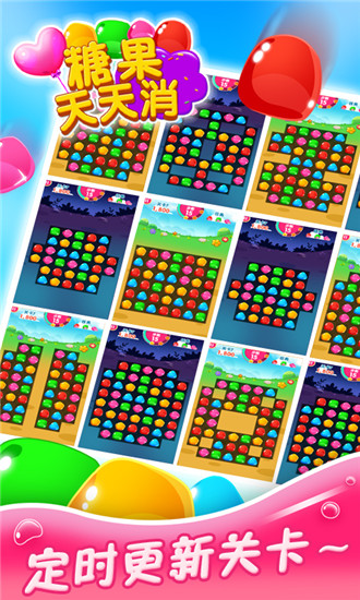 糖果天天消官方免费下载