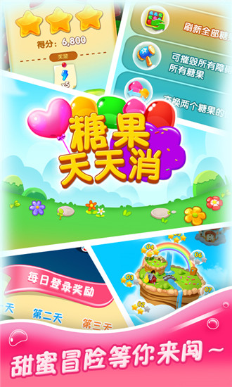 糖果天天消红包版