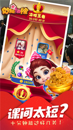 妙趣消除苹果下载