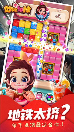 妙趣消除破解版下载