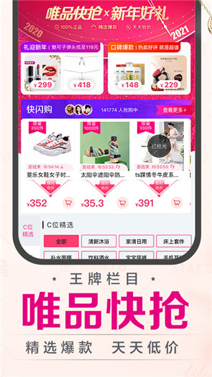 唯品会app下载安装