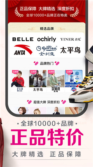 唯品会app下载安装