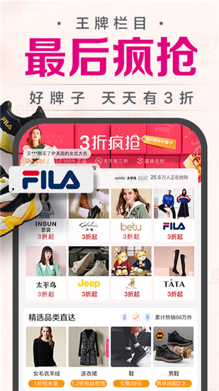 唯品会app下载安装下载