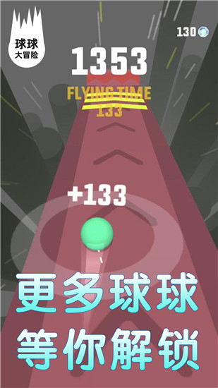 球球大冒险手机游戏下载