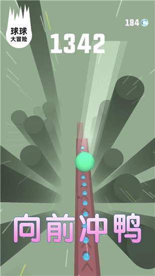 球球大冒险破解版下载