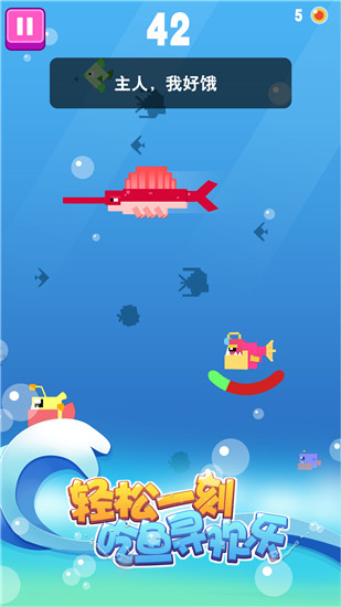 大鱼小鱼大作战无敌破解版