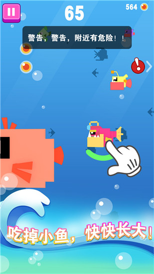 大鱼小鱼大作战无敌破解版下载