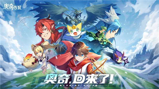 奥奇传说官方版