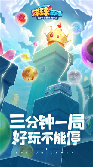 球球英雄苹果版下载