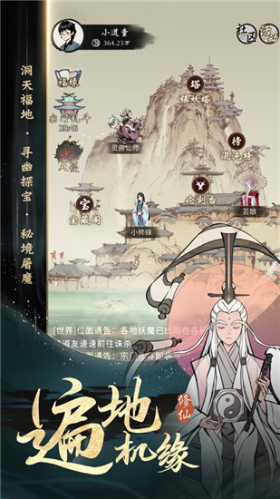 一念逍遥安卓版下载