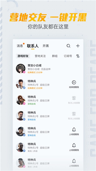 和平营地官方版