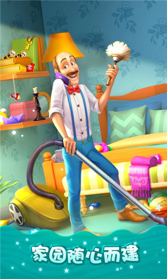 梦幻家园安卓版