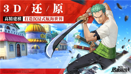 航海王热血航线游戏