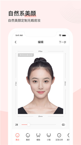 最美证件照免费