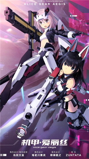 机甲爱丽丝安卓版