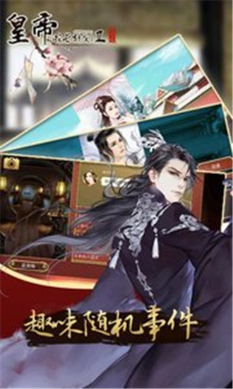 皇帝成长计划2苹果版