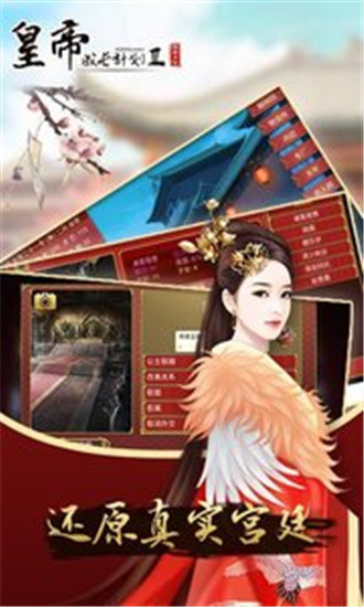 皇帝成长计划2手游下载