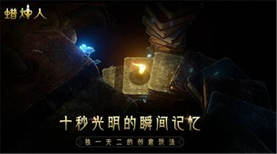 蜡烛人苹果下载