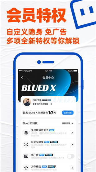 Blued安卓版下载