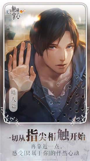 无法触碰的掌心免费版