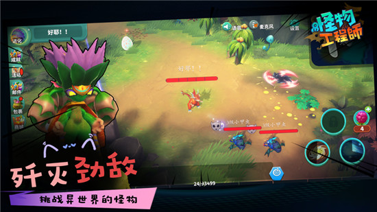 怪物工程师破解版