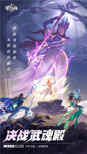 斗罗大陆武魂觉醒无限钻石下载