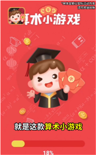 算术小游戏赚钱app
