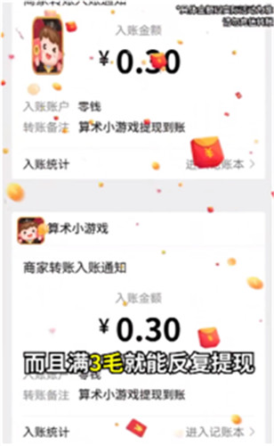 算术小游戏红包版下载