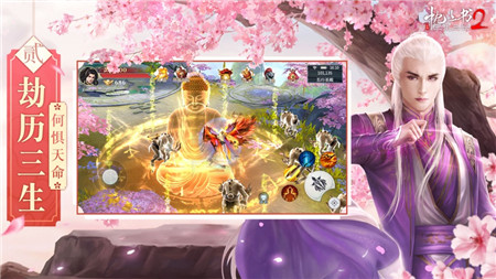 枕上书三生三世2手游下载