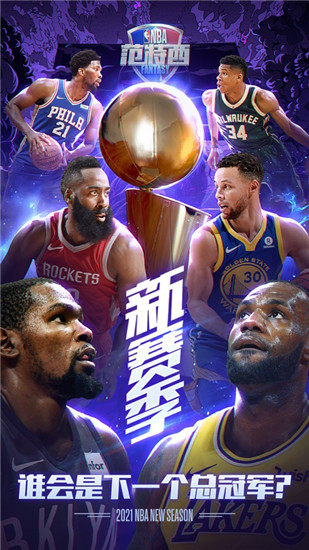 NBA范特西官方版