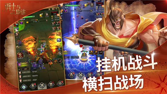 勇士与旅途手游下载